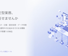 AIで日常業務を自動化する仕組みを構築します イメージ1