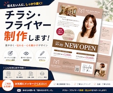 魅せる・伝わるチラシを作成します ポスターや三つ折りチラシ、サイズ展開など柔軟に対応可能です