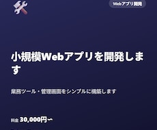 小規模Webアプリを開発します イメージ1