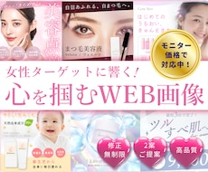 3名限定♥女性ターゲットに響くバナー作ります