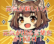 元気になりたい人必見！元気をあげます イメージ1