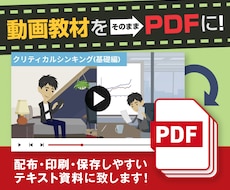 30分以内の研修や学習用の動画をPDFにします イメージ1
