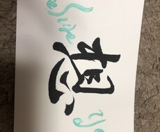 文字書きます イメージ1