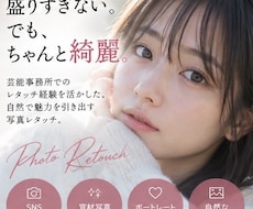 自然な写真を目指しつつ、理想的な写真に仕上げます イメージ1
