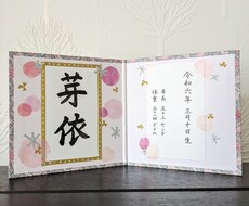 命名書を作成いたします イメージ1