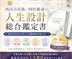 西洋占星術×四柱推命×FP目線で鑑定書を作成します イメージ1