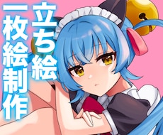 立ち絵・アイコン・一枚絵 描きます