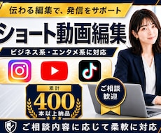 丁寧に寄り添いショート動画を制作いたします