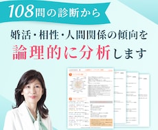 個性分析であなたに合う婚活戦略を提案します 感覚頼りの婚活を卒業！自分に本当に合うお相手をみつけましよう