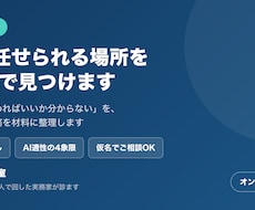 あなたの業務のどこがAIに任せられるか診断します イメージ1