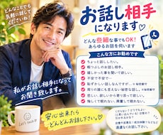 どんな些細な事でもOK！ あらゆるお話を伺います アウトプットして気分をスッキリさせましょう!!