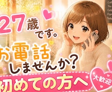 5分だけでも大歓迎♩初めての電話相談お待ちしてます イメージ1