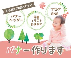 主婦ママ目線でバナー、ヘッダー、EC画像つくります ★2.3パターン提案も無料！女性が目を惹く完全オリジナル画像