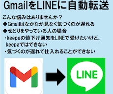 GmailからLINEへの自動転送ツールます GmailをLINEで受け取って仕事を効率化しませんか？