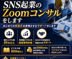 SNS起業のお手伝いをします SNSによる起業・副業を始めたい方へ