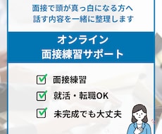 緊張しても大丈夫｜オンライン面接練習サポートします