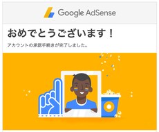 Googleアドセンスの審査を通します Googleアドセンスは伝え方さえ間違わなければ通ります