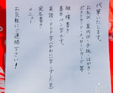 手書き 代書 承ります イメージ1