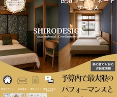 民泊「差の出る家具」をプロがコーディネートします イメージ1