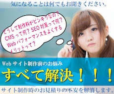 Webサイト構築の依頼における疑問にお答えします イメージ1