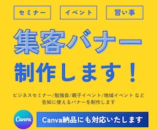 Canvaで集客バナーを制作いたします イメージ1