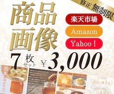 現役インハウスデザイナーが魅せる商品画像を作ります 7月末まで、通常6枚セットを7枚でお作りします！