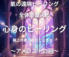 心身のヒーリングを行います イメージ1