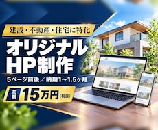 1〜1.5ヶ月でオリジナルHPを制作します イメージ1
