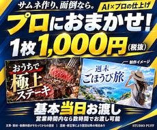 AI×プロでYouTubeサムネを作ります 1枚1,000円！文字・配色までプロが仕上げます