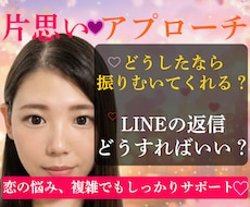 片思いの不安をやさしく整理します イメージ1