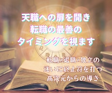 高次元の存在と繋がり魂の使命をお伝えします イメージ1