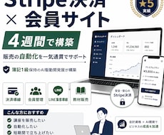 Stripe決済と会員サイトを4週間で構築します 簿記1級保持のAI駆動開発屋が一気通貫で構築