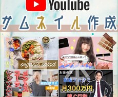 YouTubeのサムネイルを高品質かつ安く作ります イメージ1