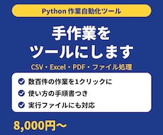 Pythonで面倒なファイル作業を自動化します イメージ1