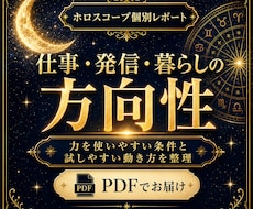 ホロスコープで方向性を整理します イメージ1