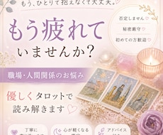 人間関係に疲れている方へ｜優しく鑑定します 否定せず、あなたの気持ちに寄り添いながら今の状況を鑑定