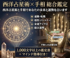 西洋占星術と手相であなたの未来と運勢を占います イメージ1