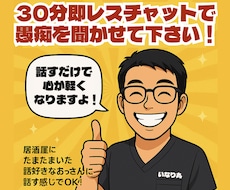30分即レスチャットでナースマンがお悩み聞きます イメージ1