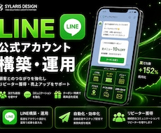 LINE公式アカウントの構築・運用を代行します リピーター獲得・自動化・売上アップをサポート