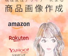 女性デザイナーが商品画像作成いたします イメージ1