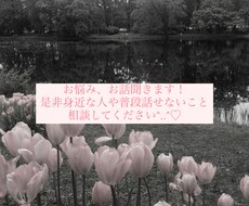 恋愛全般悩んでいることがあれ聞きます イメージ1