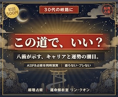 八術同時演算でキャリアと運勢の指針を出します 8つの占術を同時に解き、あなたの次の一歩の座標を示します