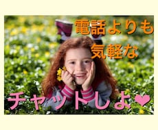 500円で20代女子がチャット女友達彼女になります イメージ1