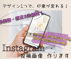 SNSデザイン専門/インスタ投稿画像作ります