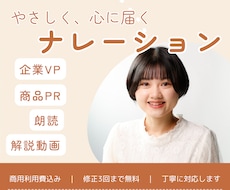 やさしく、しっかり届くナレーション、収録します イメージ1