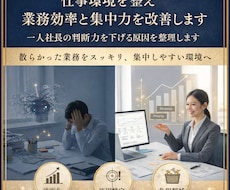 業務効率を下げる無駄タスクを洗い出し整理します イメージ1