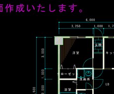 建築図面（平面図、断面図、立面図）作成をいたします イメージ1
