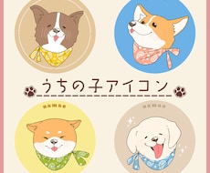 愛犬のSNSのアイコンやグッズ制作用にお描きます イメージ1