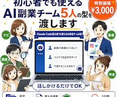 初心者でも使えるAI副業チーム5人の型を渡します Claude Codeですぐ使えるAI伴走チームテンプレート