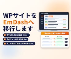 WordPressサイトをEmDashへ移行します イメージ1